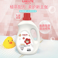 LaCUTE 乐可爱氨基酸婴儿多效洗衣液 2.2KG 婴幼儿洗衣液 低泡易漂洗 轻松洁净无残留