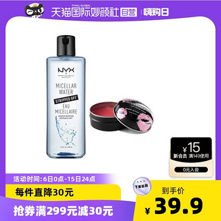 NYX 保湿润唇膏12g+卸妆水400ml