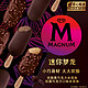 MAGNUM 梦龙 和路雪 迷你梦龙浓郁黑巧克力42g*3支+松露巧克力口味冰淇淋43g*3支