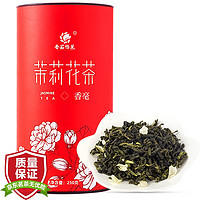 香茹怡茉 、 茉莉花茶香毫2022新茶  250g/罐