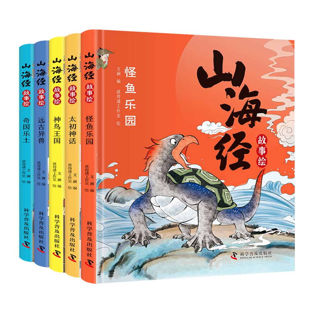 《山海经故事绘》（共5册）