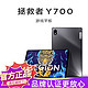 Lenovo 联想 拯救者Y700游戏平板骁龙870 8.8英寸高刷电竞屏游戏平板电脑256GB