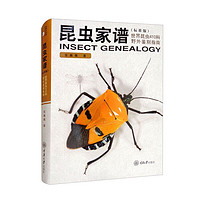 《昆虫家谱：世界昆虫410科野外鉴别指南》（标准版）