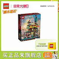 LEGO 乐高 官方旗舰店71741幻影忍者花园城市积木玩具