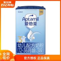 Aptamil 爱他美 官方店爱他美三3段牛奶粉中文版幼儿配方奶粉800g克1-3岁德国进口