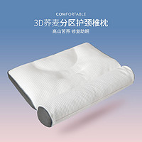 Dohia 多喜爱 软硬分区护颈枕头亲肤透气枕头芯家用成人枕床上用品