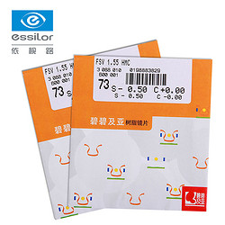 essilor 依视路 碧碧及亚1.67蓝洁UV防紫外线镜片2片装