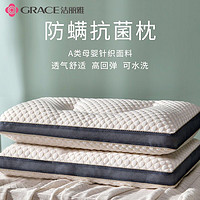 grace 洁丽雅 抗菌防螨枕头护颈椎助睡眠超柔软枕芯家用