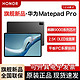 HUAWEI 华为 新品华为平板Matepad Pro12.6英寸麒麟9000E芯片学习全面屏鸿蒙