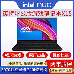 intel 英特尔 全新英特尔NUC X15笔记本电脑i7-11800H 3070高性能准系统