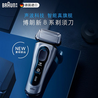 BRAUN 博朗 全新8系德国剃须刀电动高端整机进口刮胡刀8517s