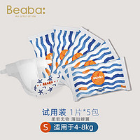 Beaba: 碧芭宝贝 Beaba（碧芭宝贝） 5片 S码 盛夏光年系列纸尿裤试用装