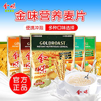 GOLDROAST 金味 麦片 经典早餐  养胃燕麦片 600g