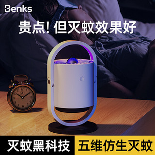 Benks 邦克仕 灭蚊灯家用 仿生静音强效灭蚊