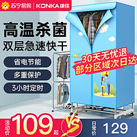 KONKA 康佳 干衣机烘干机家用小型速干衣烘衣机衣物风干机衣服衣柜1476