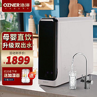 OZNER 浩泽 净水器家用RO反渗透厨下式净水机反冲洗直饮水机自来水过滤纯水机600G大通量无桶过滤器厨房饮水机