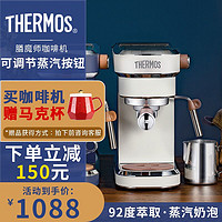 THERMOS 膳魔师 英伦复古系列意式咖啡机 家用半自动泵压萃取蒸汽打奶泡1.1L咖啡机 EHA-3211A-FW 奶昔白