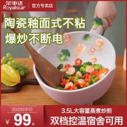 royalstar荣事达陶瓷电炒锅炒菜多功能电煮锅爆炒大功率一体式麦饭石