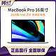 Apple 苹果 2019款 MacBook Pro 16英寸笔记本电脑带触控栏