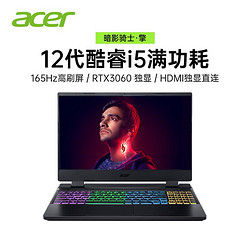 acer 宏碁 暗影骑士·擎12代酷睿RTX3060满血游戏笔记本电脑