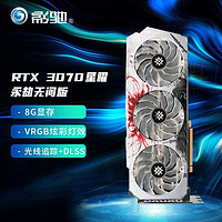 GALAXY 影驰 RTX3070 星曜永劫无间联名限量款 8G 吃鸡游戏显卡