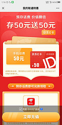 China unicom 中国联通 广东联通充50送50e卡（部分用户）
