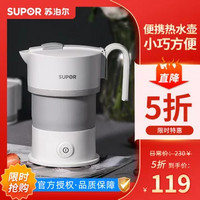 SUPOR 苏泊尔 电热水壶便携式烧水壶食品级硅胶折叠电水壶双电压出差旅行开水壶SW-06J022 （真五折促销）