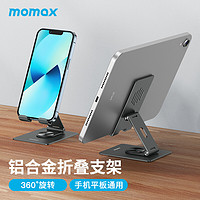 momax 摩米士 平板支架桌面手机支架ipad电脑绘画支撑架全金属360度旋转双折叠懒人便携直播支架通用苹果华为等