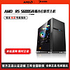 AMD 锐龙5 5600G新品六核办公电商客服多开游戏主机diy台式机电脑