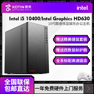 KOTIN 京天 Intel i5 12450H核显 电脑组装主机 配置一 16+512GB