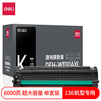 deli 得力 136w硒鼓 110a硒鼓适用惠普mfp136a墨盒