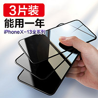 适用iPhone11钢化膜13防窥膜X苹果11ProMax手机12Pro全屏覆盖XsMax防偷窥XR包边11Pro抗摔蓝光贴膜磨砂防指纹