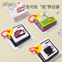 jollybaby 祖利宝宝 黑白卡片婴儿早教卡宝宝视觉激发卡新生的儿0到3个月