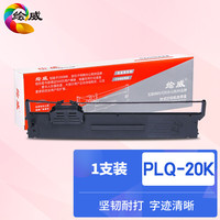 绘威 LQ630K色带4支装 适用爱普生EPSON LQ610K LQ615K LQ630KII LQ635K LQ730K LQ735K LQ80KF LQ82KF色带架 PLQ-20K色带架含芯(1支装)