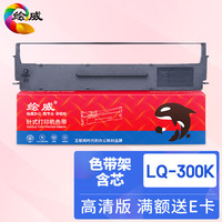 绘威LQ630K色带4支装 适用爱普生EPSON LQ610K LQ615K LQ630KII LQ635K LQ730K LQ735K LQ80KF LQ82KF色带架 LQ-300K色带架含芯(1支装)