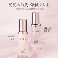 林清轩 山茶花轻颜焕肤精华2.0水乳 120ml+120ml