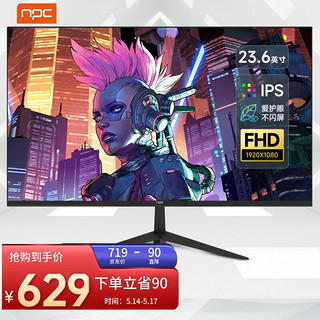 NPC 23.6英寸 IPS技术屏 75Hz 广视角 HDMI接口