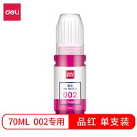DL 得力工具 得力(deli)004墨水适用爱普生L3153 L3116L3117L3118L3119L3158L1118 004喷墨打印机墨水套装 品红色-002系列 002系列墨水