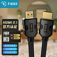 FIBBR/菲伯尔 镀银HDMI2.1线8K高清线4K120Hz电视机顶盒投影仪PS5连接视频线 黑色 1米