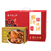 老诚一锅 原汤火锅礼盒装 2口味 2kg（红焖羊肉火锅1kg+筋头巴脑1kg）