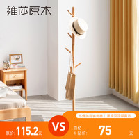 维莎 全实木衣帽架简约欧洲榉木卧室挂钩置衣架北欧家用落地挂衣架 十字挂衣架-(400*400*1500mm)