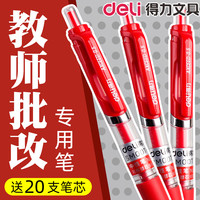 得力红笔学生老师专用批改作业红色中性笔按动0.5圆珠笔水笔签字笔教师按压直液式高颜值走珠笔水性笔红笔芯 0.5mm /12支