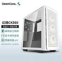 九州风神(DEEPCOOL)幻城台式电脑机箱 CK560 白色