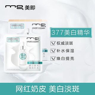 mg 美即 377美白面膜 3片