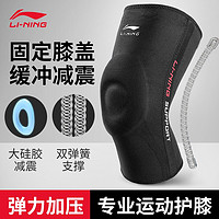 李宁（LI-NING）运动护膝篮球跑步膝盖护具半月板损伤关节炎护腿套保暖男女摩托车骑行髌骨带XL