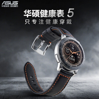 ASUS 华硕 VivoWatch 智能手表实时心率血氧运动血管压力检测健康表/两周续航 健康表5