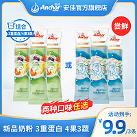 Anchor安佳 新品尝鲜 3重蛋白/4果三蔬益生菌奶粉25g*3条 安佳4果3蔬16*25g2盒礼盒装