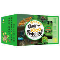 《博物大发现:我的1000位昆虫朋友》(套装全5册)