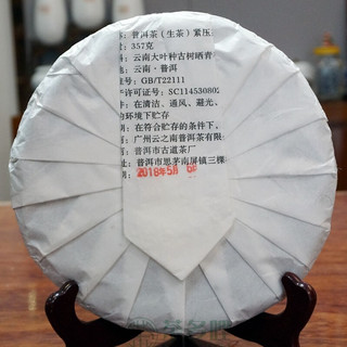 茶多哩 2018年景迈古茶 景迈山明前古树春茶 357克饼