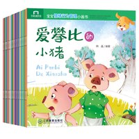 宝宝情绪行为管理小画书全40册 0-3-6岁性格培养睡前故事书早教启蒙书图书儿童早教阅读绘本绘本阅读 幼儿园绘本 亲子宝宝故事书